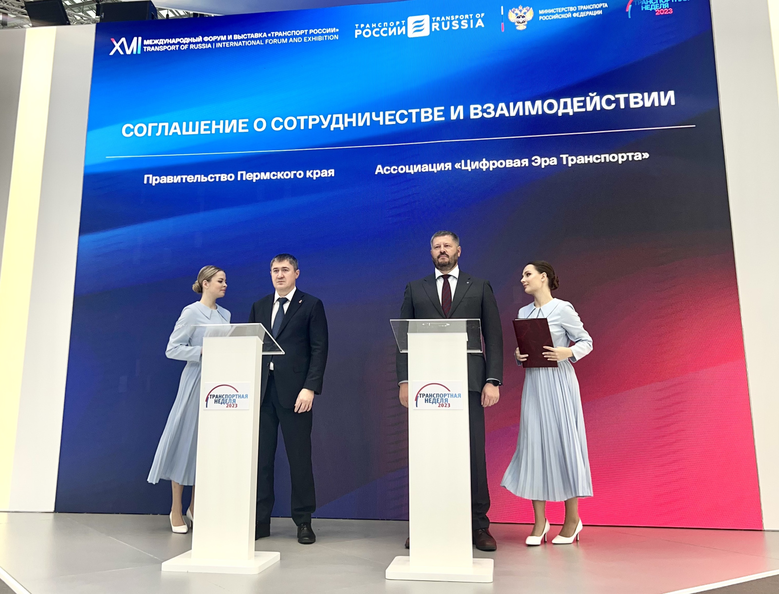 Ассоциация «Цифровая Эра Транспорта» и Правительство Пермского края подписали соглашение о сотрудничестве